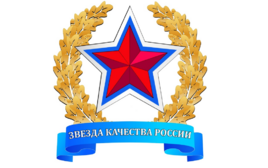 «Звезда качества России» - новый старт