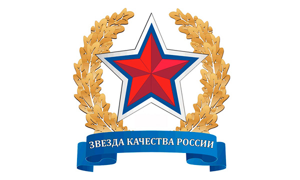 «Звезда качества России» - лауреаты 2020